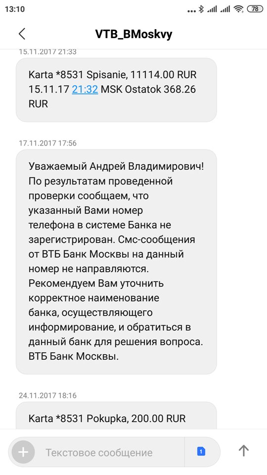 Списание за услугу нотификации втб что это. Смс от ВТБ. Сообщение от АТБ банка.